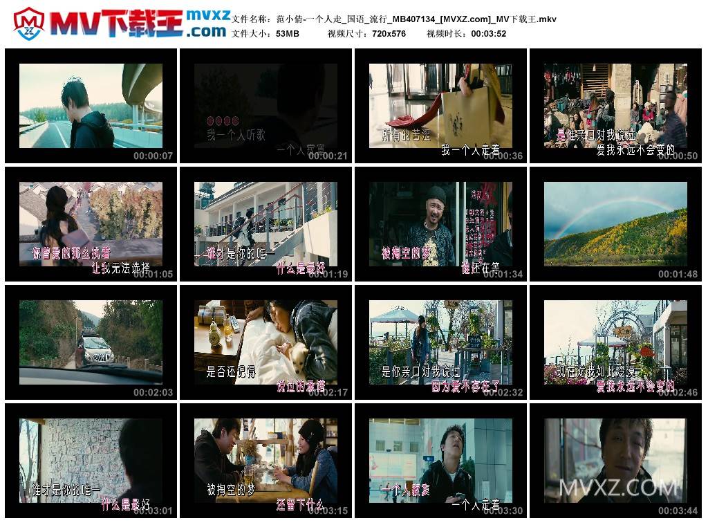 范小倩-一个人走_国语_流行_MB407134